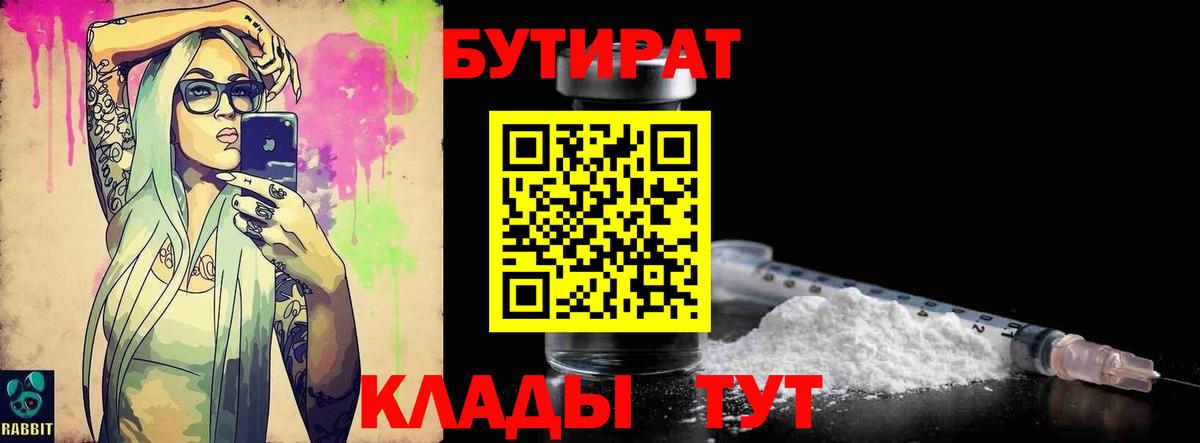Бутират BDO  Вход с VPN  Чита 