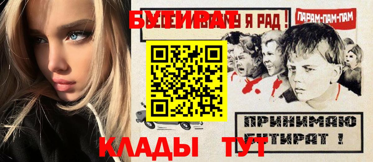 Бутират вода Чита