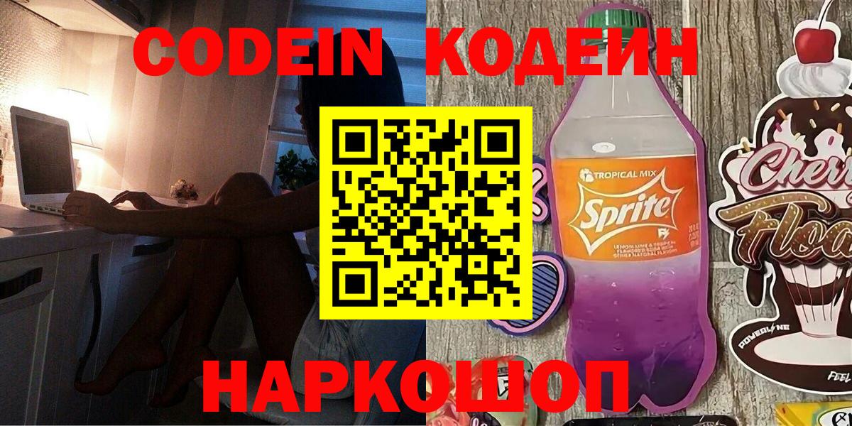 Кодеин напиток Lean (лин) Чита