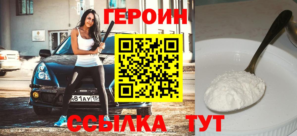 Чита  ГЕРОИН белый  Вход с VPN 