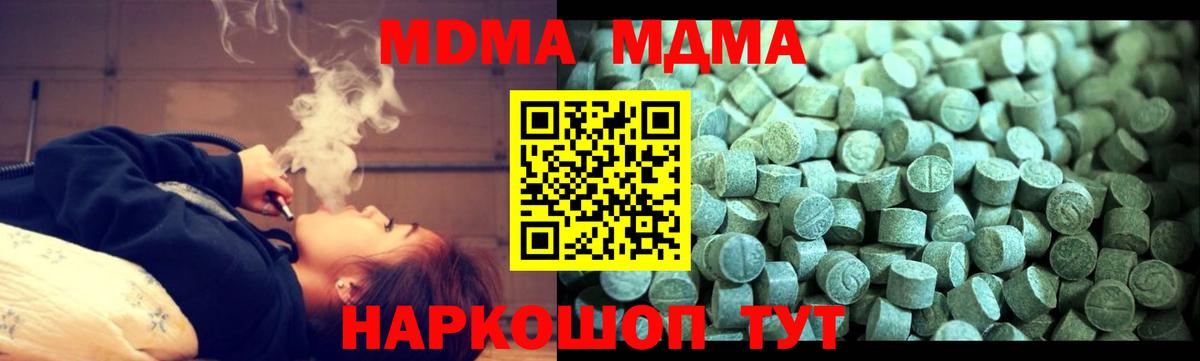 МДМА Molly  Вход с VPN  Чита 