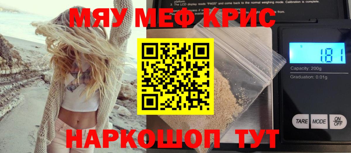 Меф мяу мяу кристаллы Чита