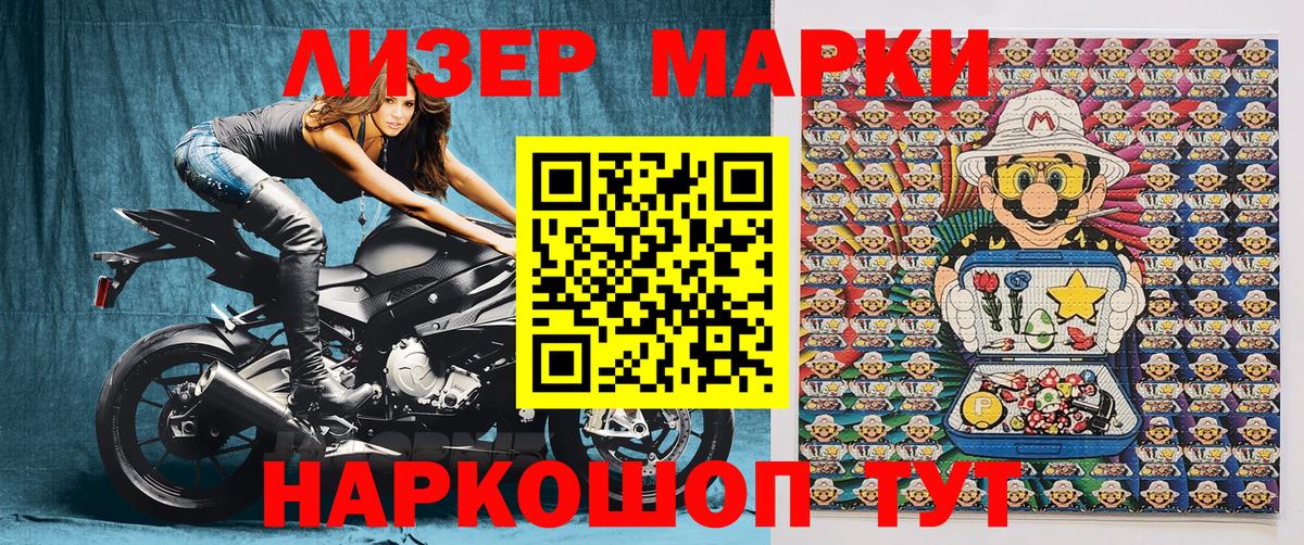 Марки 25I-NBOMe 1,5мг Чита